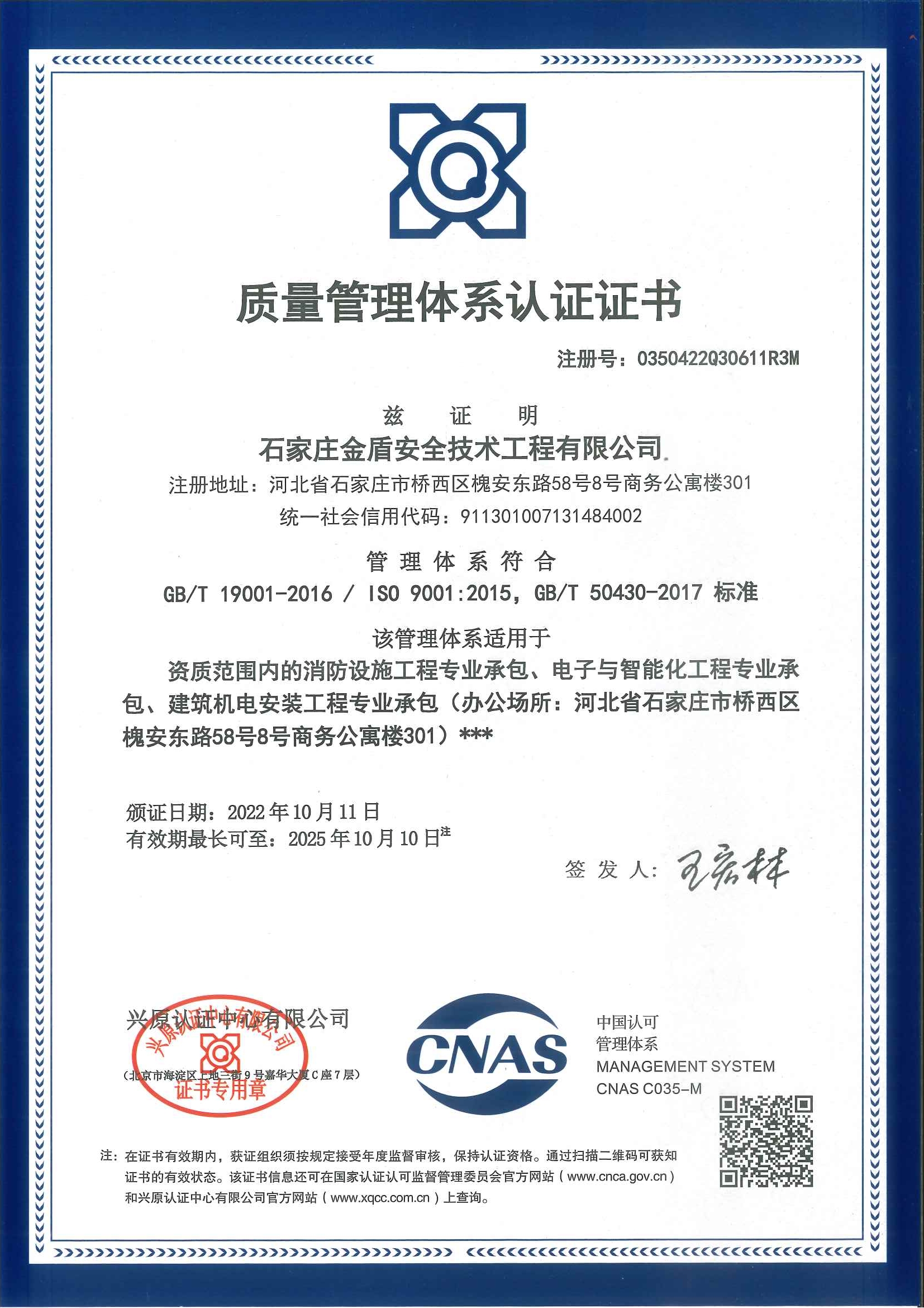 質(zhì)量管理體系認證證書